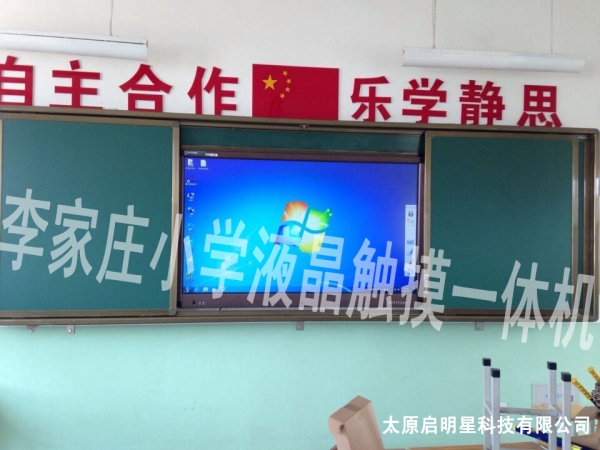 李家莊小學液晶觸摸一體機